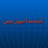 ليشمانيوزيس