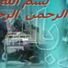 وبا