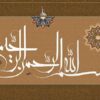 گزينش