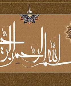 گزينش