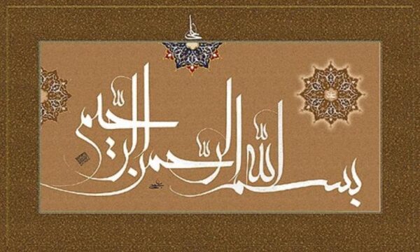 گزينش