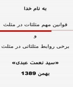 مثلثات