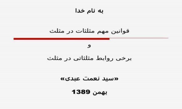 مثلثات