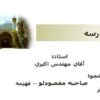 مدرسه