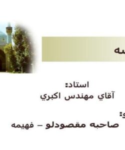 مدرسه