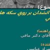نقش-آتشدان-بر-روي-سكه-هاي-ساساني