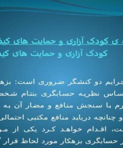 کودک-آزاری-و-حمایت-های-کیفری