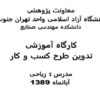 کارگاه-آموزشی-تدوین-طرح-کسب-و-کار