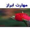 مهارت-ابراز-وجود