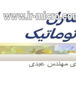 کنترل-اتوماتیک