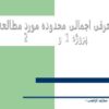 معرفی-اجمالی-محدوده-مورد-مطالعه