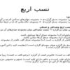 نسب-اربع