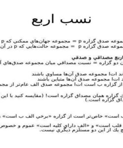 نسب-اربع