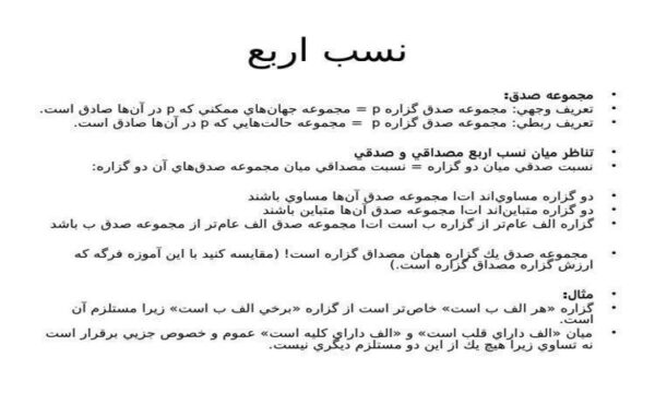 نسب-اربع