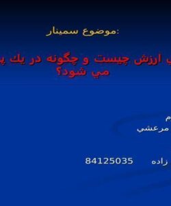 مهندسي-ارزش-چيست-و-چگونه-در-يك-پروژه-اجرا-مي-شود؟