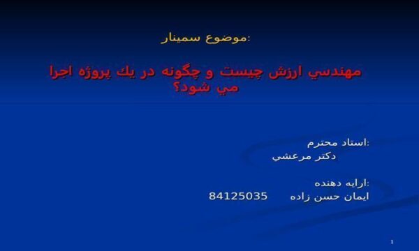 مهندسي-ارزش-چيست-و-چگونه-در-يك-پروژه-اجرا-مي-شود؟