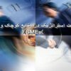 مدیریت-استراتژیک-در-صنایع-کوچک-و-متوسط-SMEs