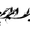 نقش-استفاده-از-تلفن-همراه-در-حوادث-ترافیکی