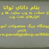 نرم-افزارهاي-تحت-وب