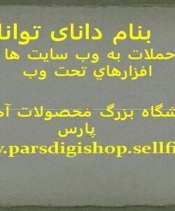 نرم-افزارهاي-تحت-وب