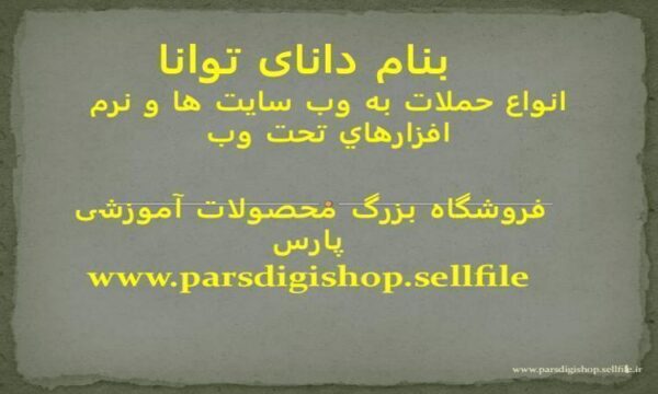 نرم-افزارهاي-تحت-وب