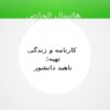 هانيبال-الخاص