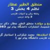 منطق-الطیر-عطار