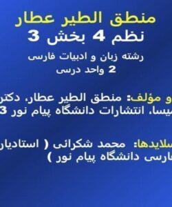 منطق-الطیر-عطار