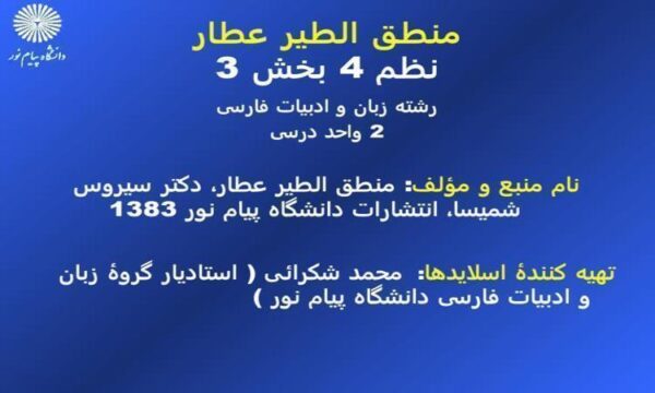 منطق-الطیر-عطار