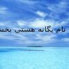 مقدمه-اي-بر-هندبال-و-علم-تمرین-هندبال
