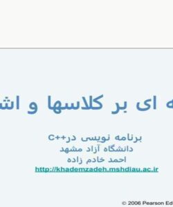 مقدمه-ای-بر-کلاسها-و-اشیاء