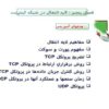 مهندسی-اینترنت