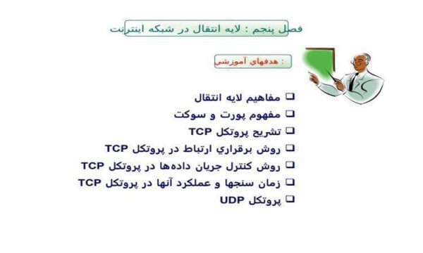 مهندسی-اینترنت