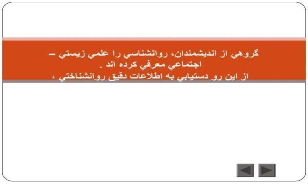 آشنايي-با-مباني-فيزيولوژيك-رفتار-براي-شناخت-عميق-و-علمي-روانشناسي