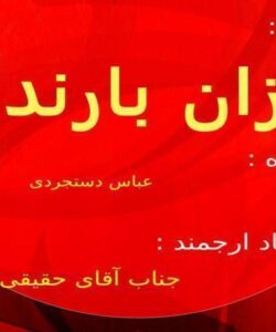 میزان-بارندگی
