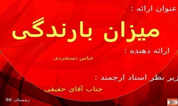 میزان-بارندگی