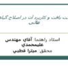 كشت-بافت-و-كاربرد-آن-در-اصلاح-گياهان-عالي