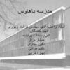 مدرسه-باهاوس