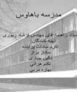 مدرسه-باهاوس
