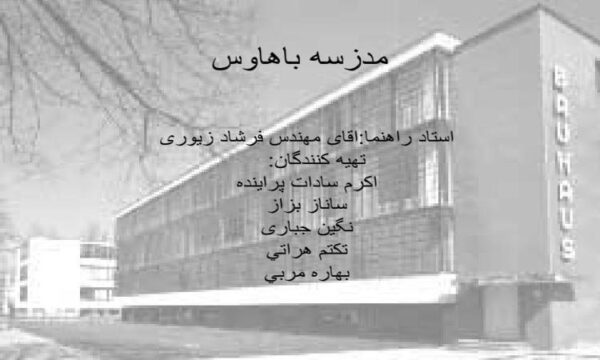 مدرسه-باهاوس