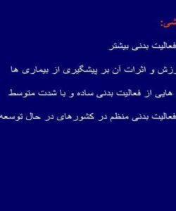 فعالیت-بدنی