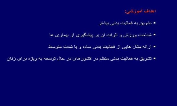 فعالیت-بدنی