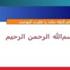 مقدمهای-بر-تأمین-مالی-و-سرمایهگذاری-املاک-و-مستغلات