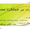 نظارت-بر-عملكرد-مديران