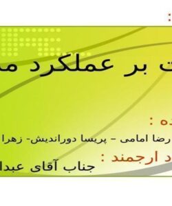 نظارت-بر-عملكرد-مديران