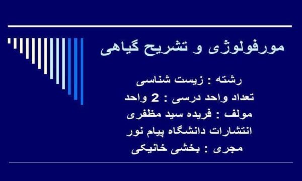 نگرشي-بر-گروه-هاي-اصلي-گياهان