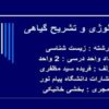 نگرشي-بر-گروههاي-اصلي-گياهان