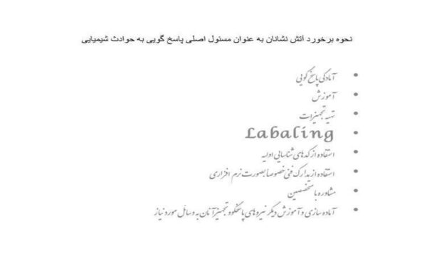 نحوه-برخورد-آتش-نشانان