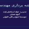 نقشه-برداری-مهندسی