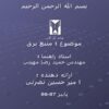 منبع-برق